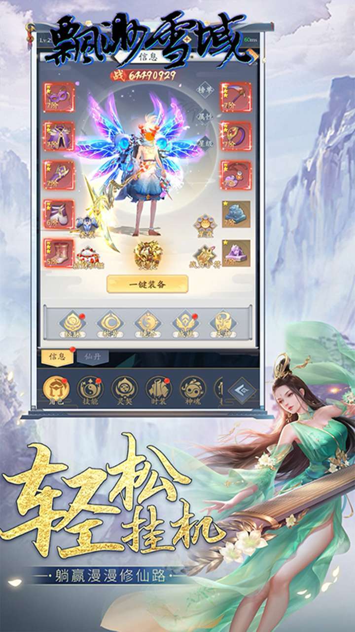 缥缈雪域（传奇仙侠）-BT0