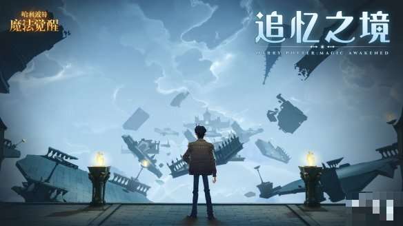 哈利波特魔法觉醒追忆之境斯内普怎么玩?追忆之境斯内普玩法攻略