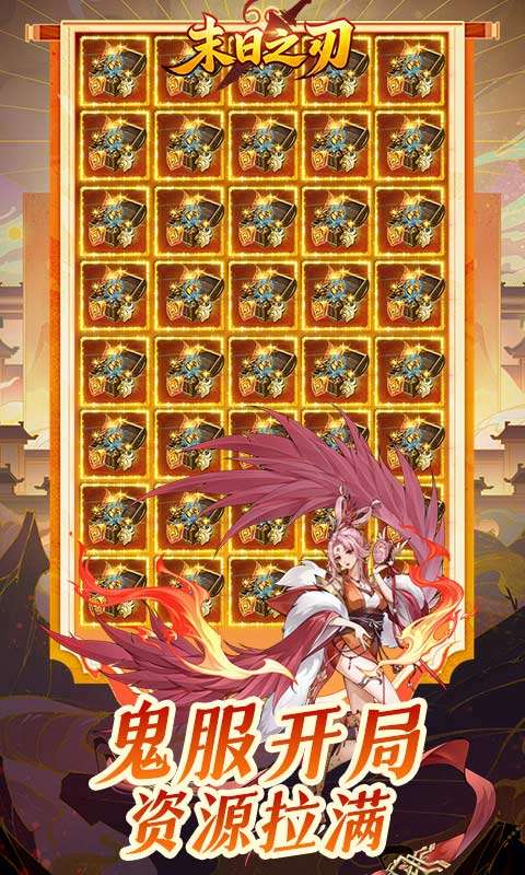 末日之刃(内置0.1折GM免费版)2