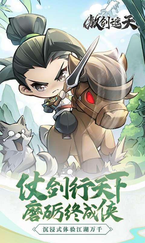 傲剑遮天H50