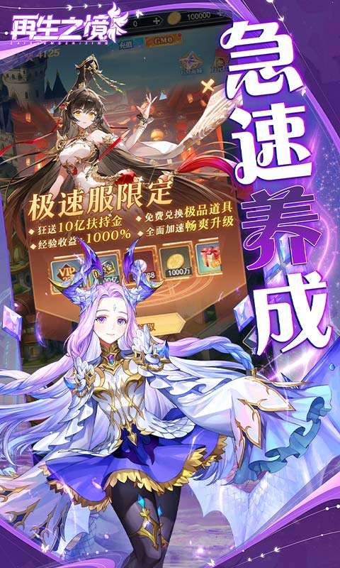 再生之境（0.1折极速版）4