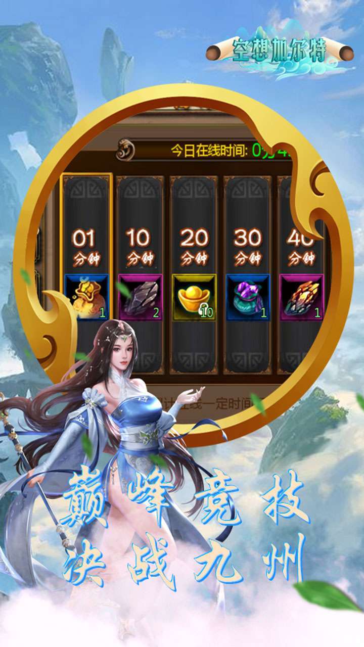 空想加尔特（登录送VIP）1