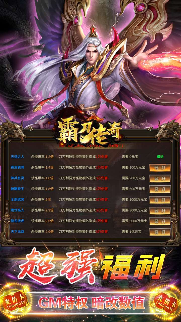 霸刀传奇（百倍高爆）2