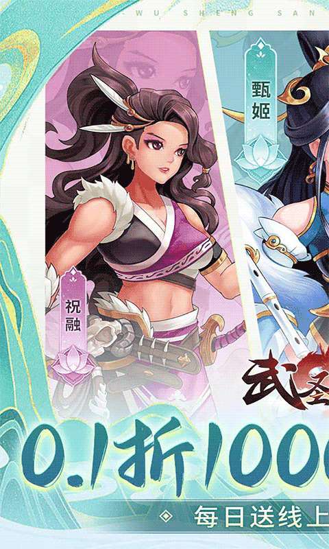 武圣三国(0.1折1w免费版)0