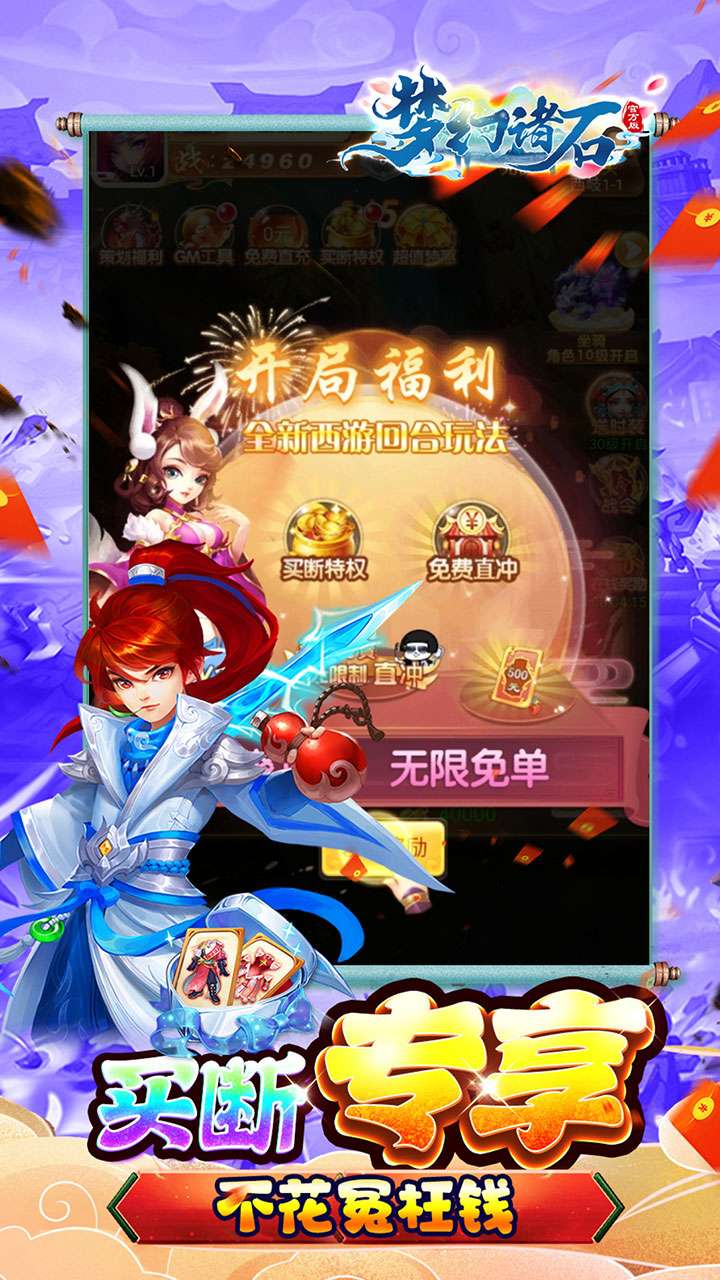 梦幻诸石官方版（买断0.05折无限代金）4