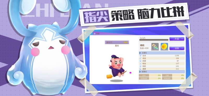 小精灵大作战：大集结ios版1