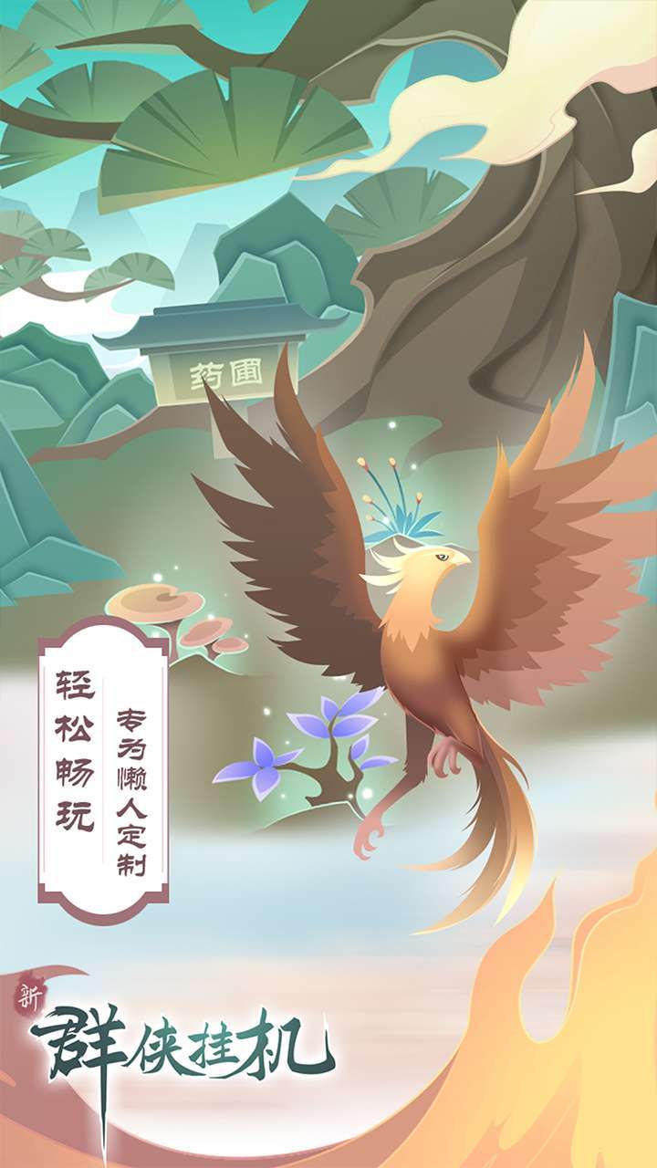 群侠挂机（放置封神）3