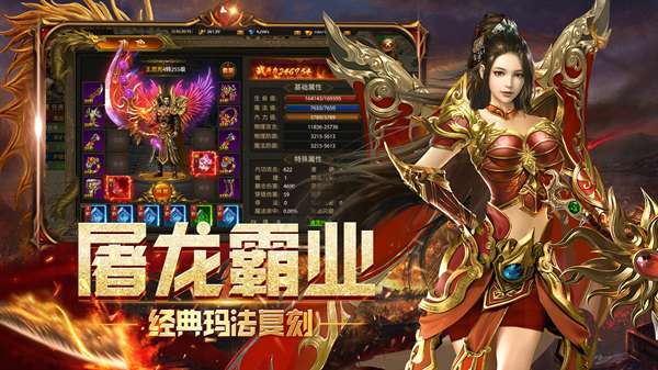 屠龙霸业攻速版1