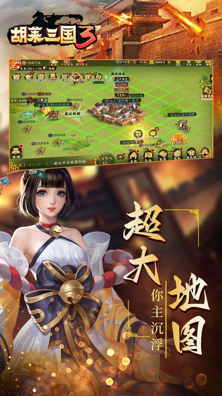 胡莱三国3（五虎传说）3