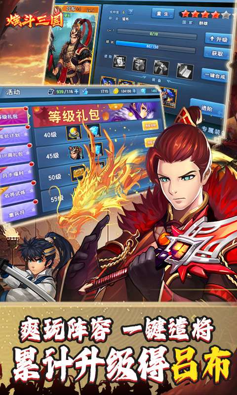 炫斗三国(首续0.1折)4