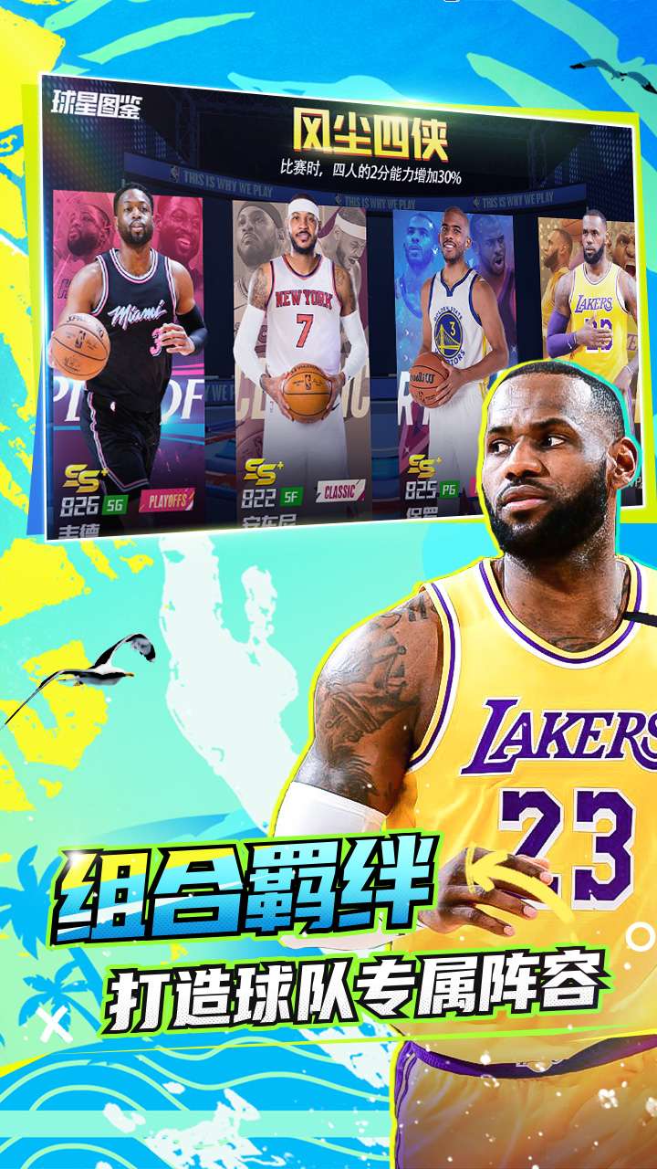 美职篮篮球大师（NBA篮球大师）0