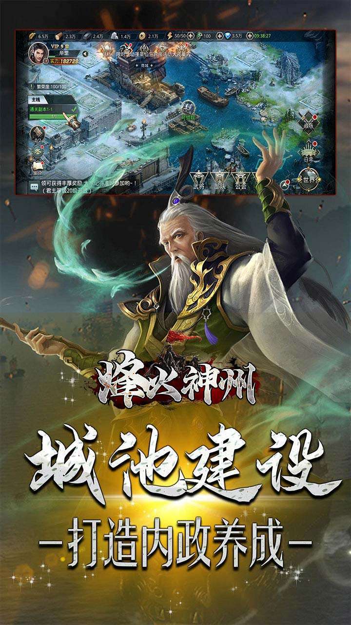 烽火神州（送三倍充值）0