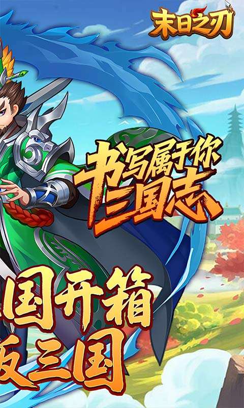 末日之刃(0.1折买断版)1