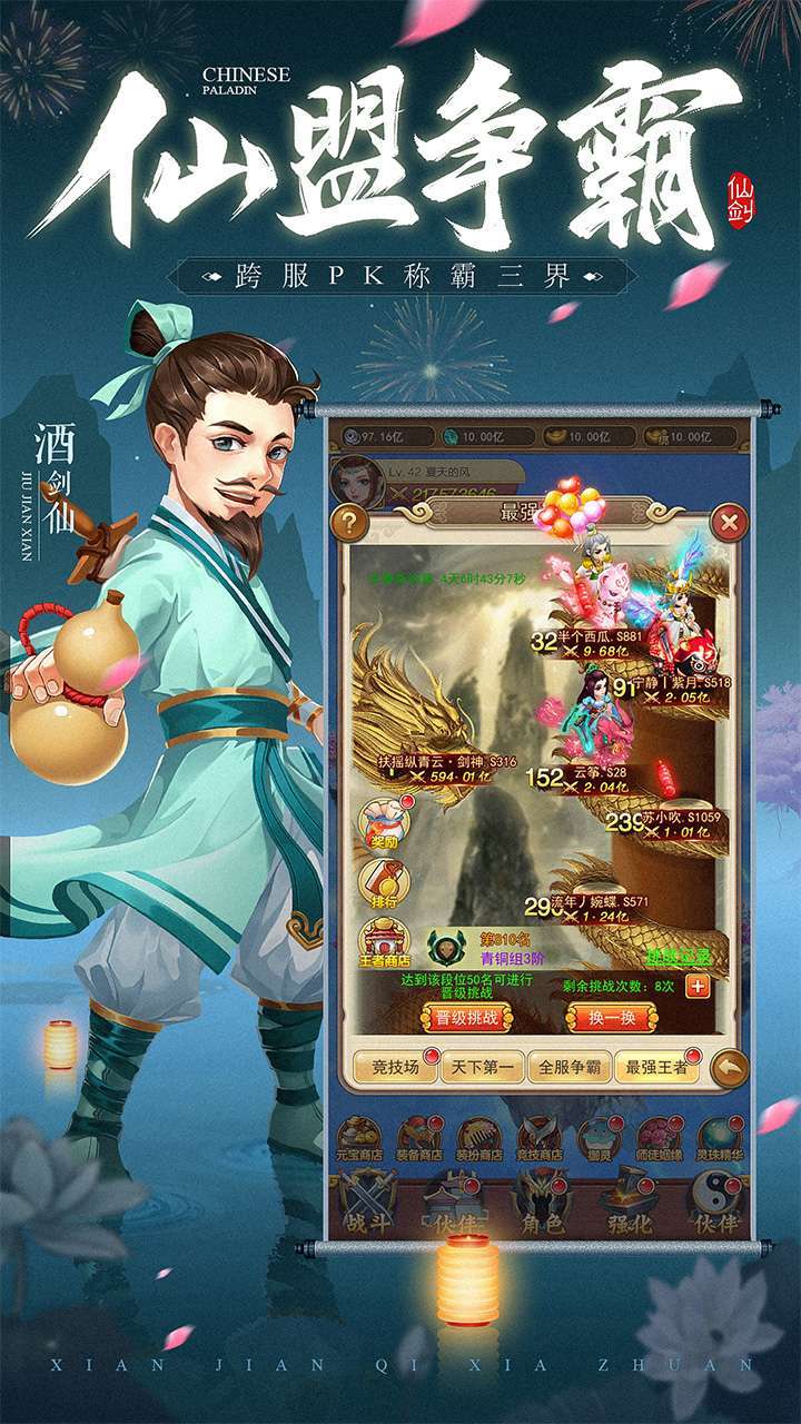 仙剑客栈（H5）1