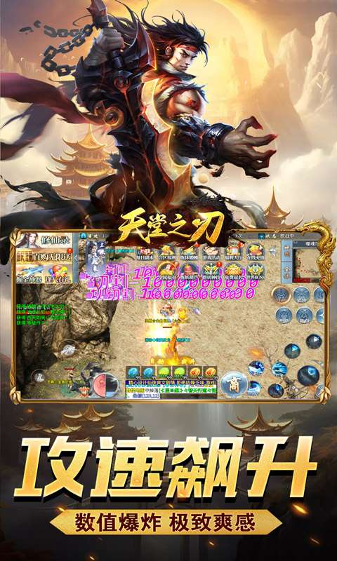 天堂之刃(修仙超超超变)3