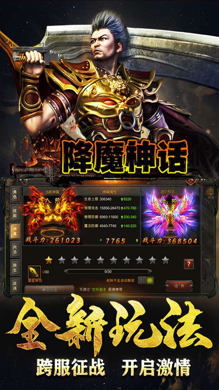 降魔神话(挂机无限刷充)0