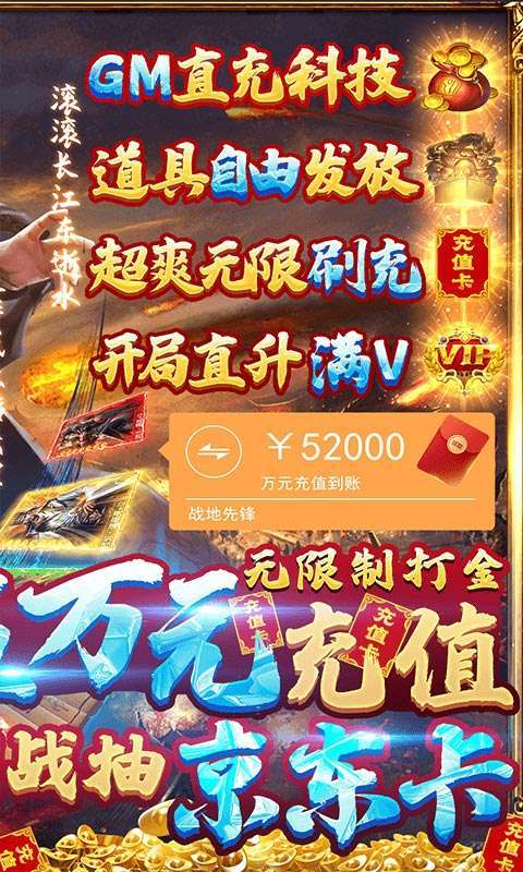 战地先锋-免充GM神将1