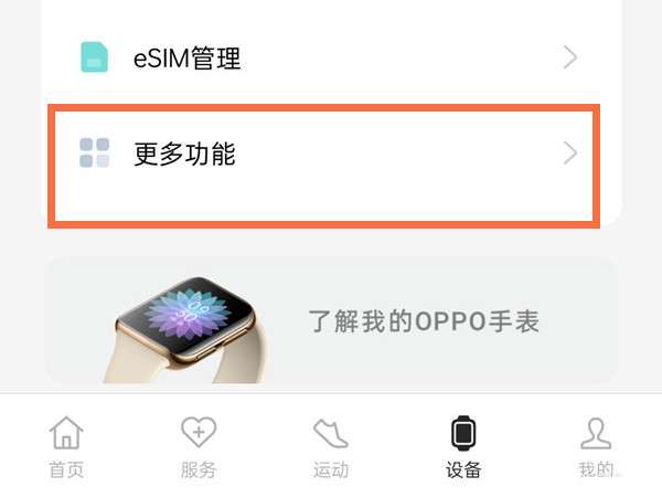 oppo手表如何取消配对
