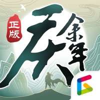 庆余年ios版