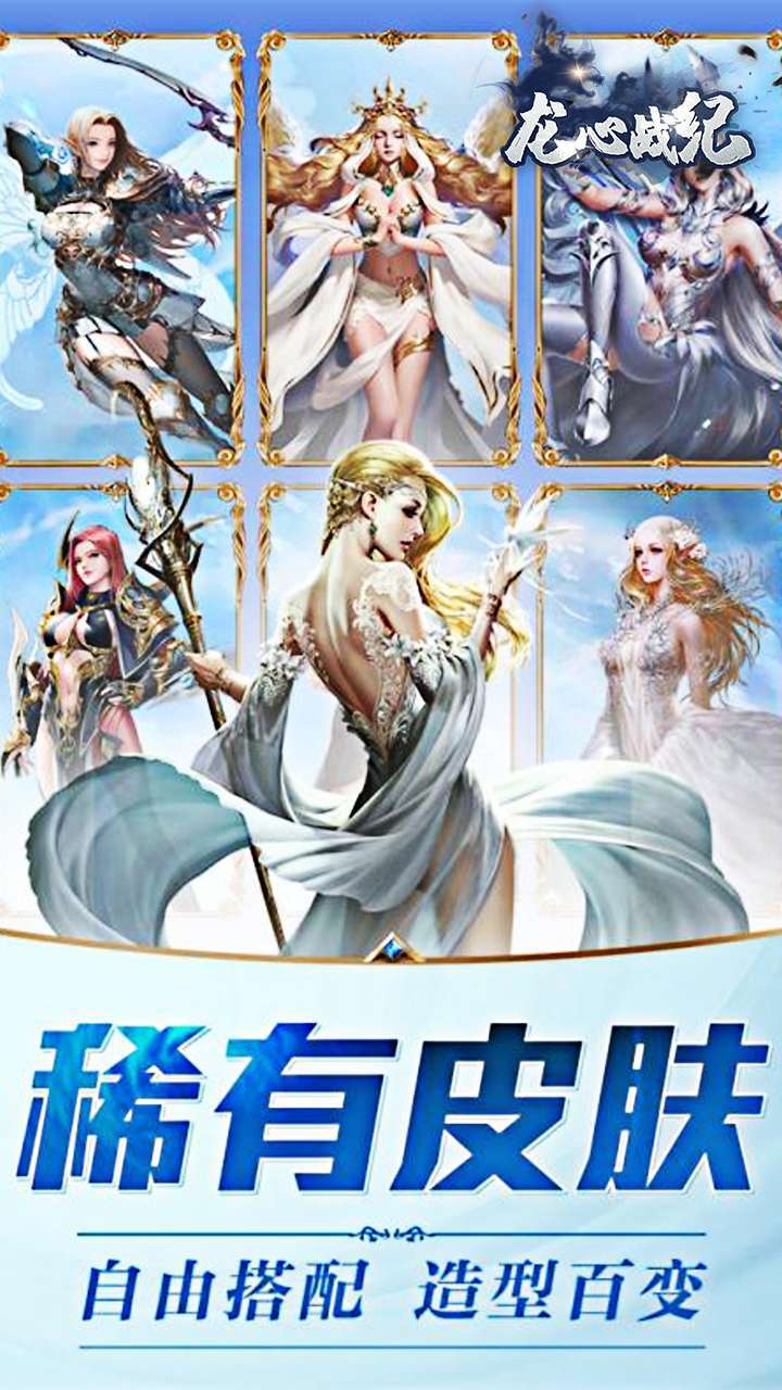 龙心（0.1折扣版）3