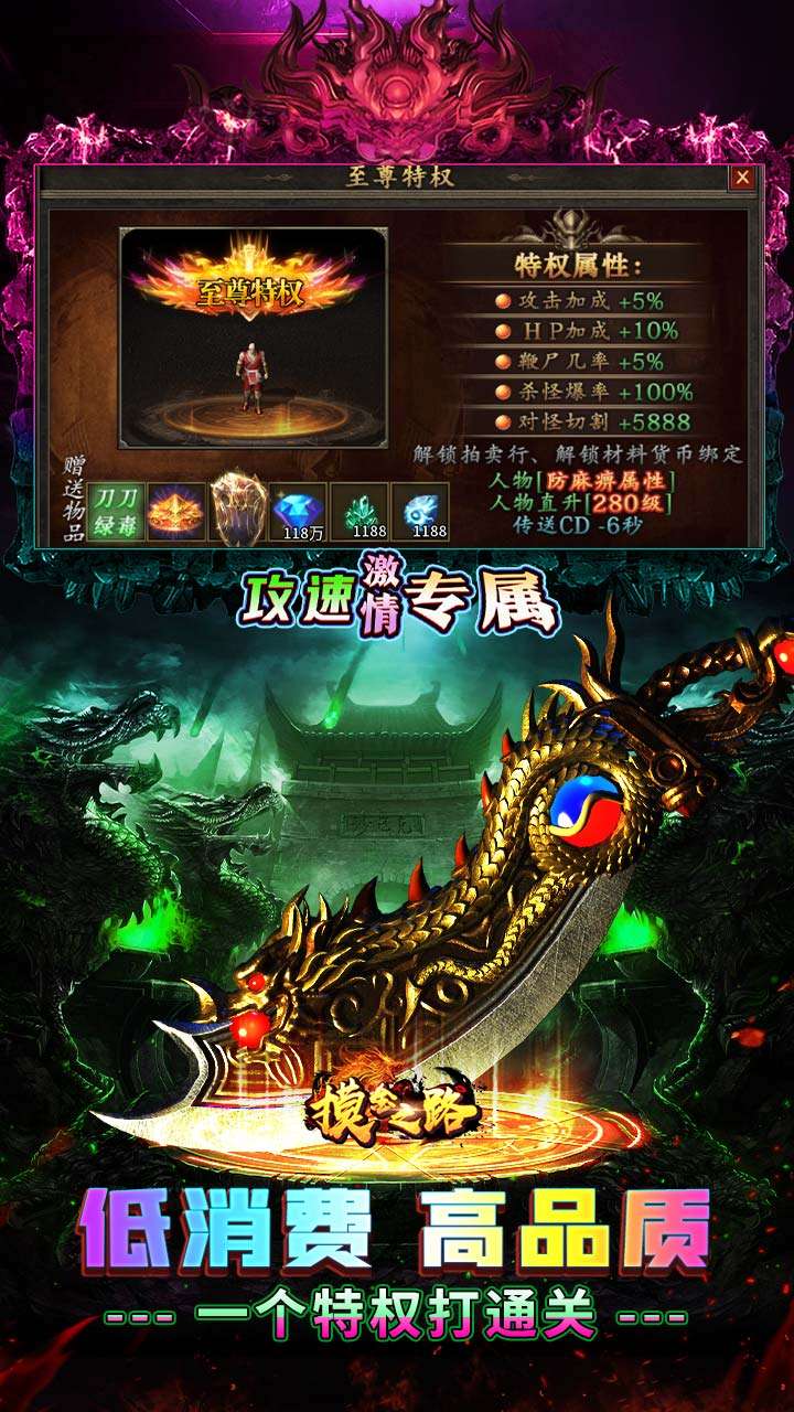摸金之路（攻速激情专属）2
