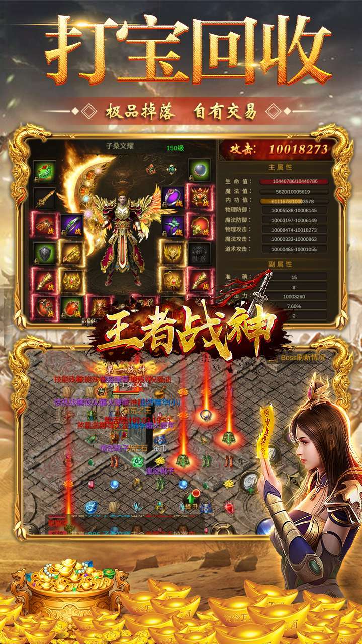 王者战神（热血传奇）3