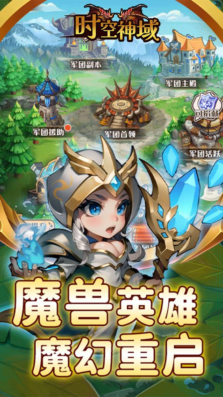 时空神域（0.05折千万钻石）0