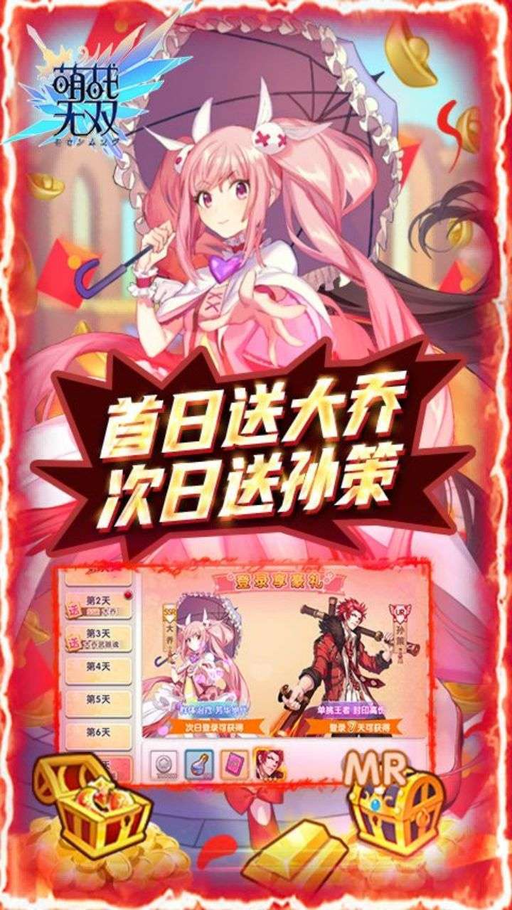 萌战无双（0.1折）3