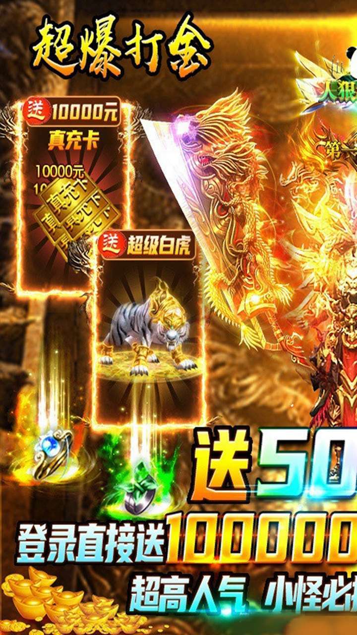 天炼（合击高返）0
