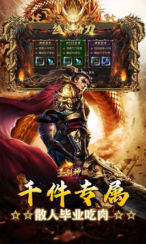 圣剑神域(攻速神器福利版)4