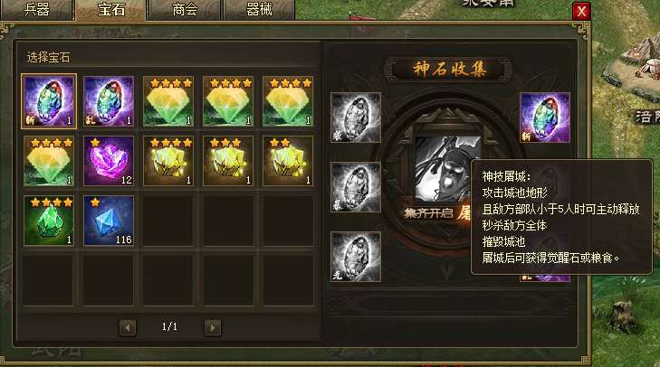 攻城掠地升级神石需要什么