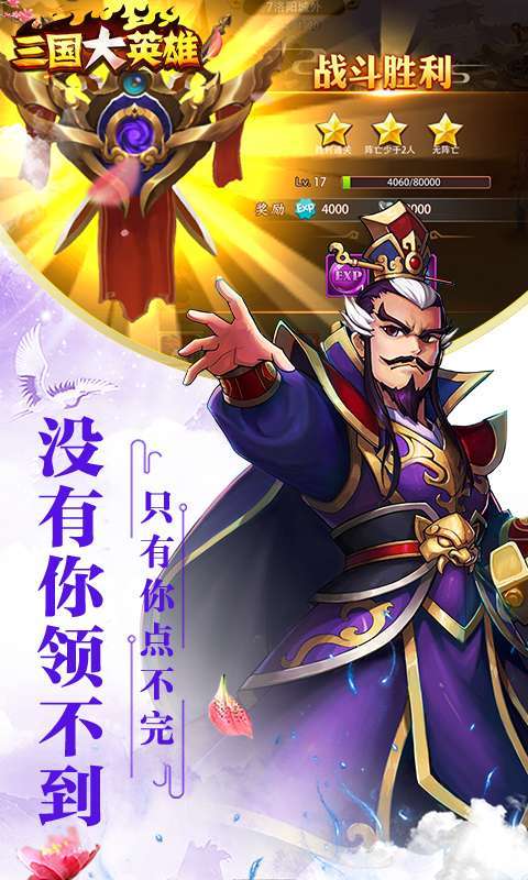 三国大英雄（破解充值）4
