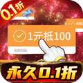 霸刀传奇（0.1折魂环真伤）