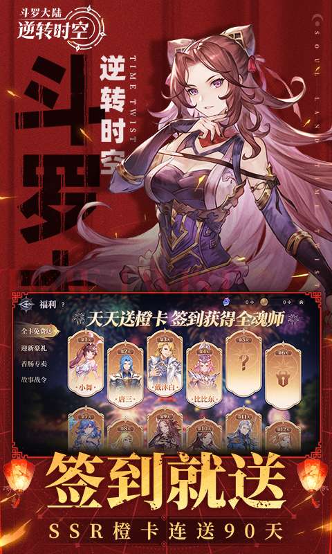 斗罗大陆：逆转时空4