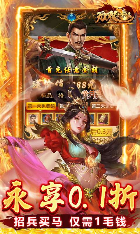 无双魏蜀吴（乱世称雄0.1折）3