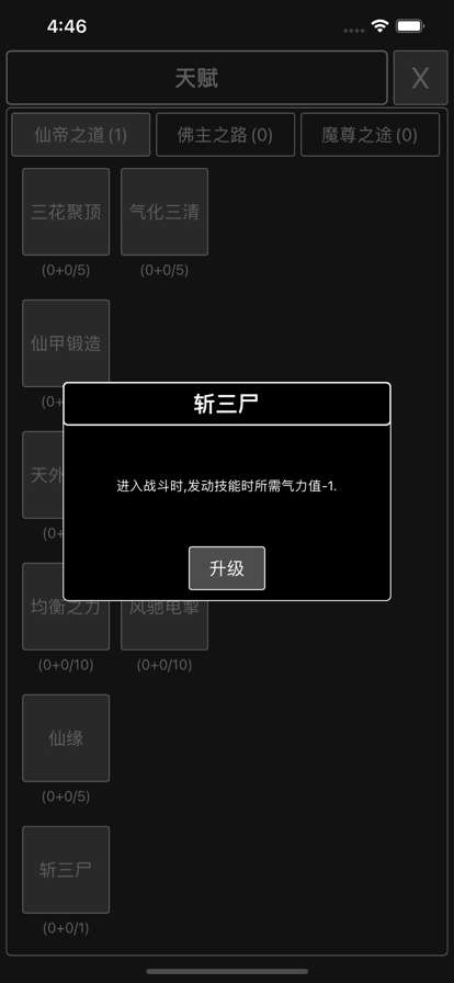 无极之境ios版2