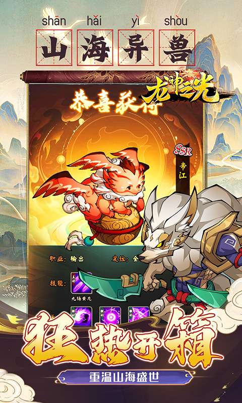龙神之光（0.1折异兽送充版）3