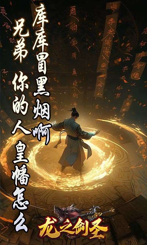 龙之剑圣（邪喵剑仙超变）4