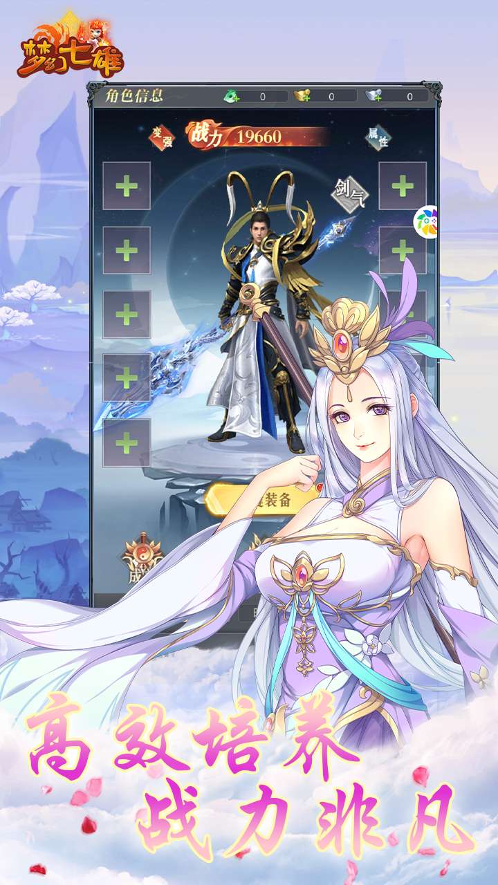 梦幻七雄H50