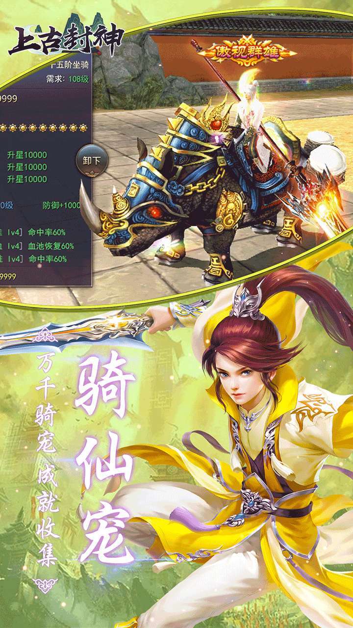 上古封神（御剑天下）3