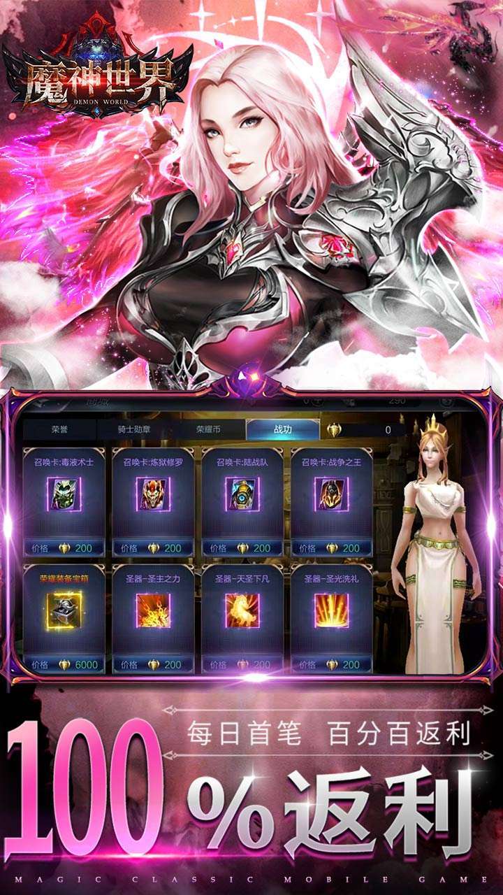 魔神世界（0.1折无限充）3