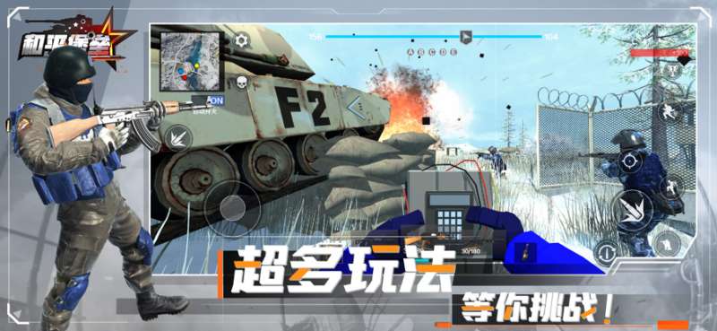 和平堡垒ios版3