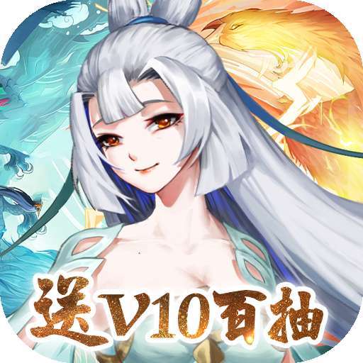 百战无双（送V10百抽648）