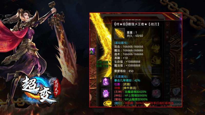 武阔天下超变2