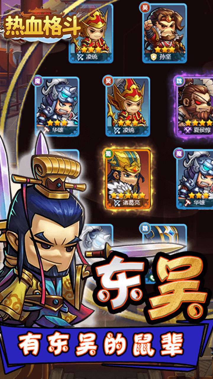 热血格斗（送五星神将）4