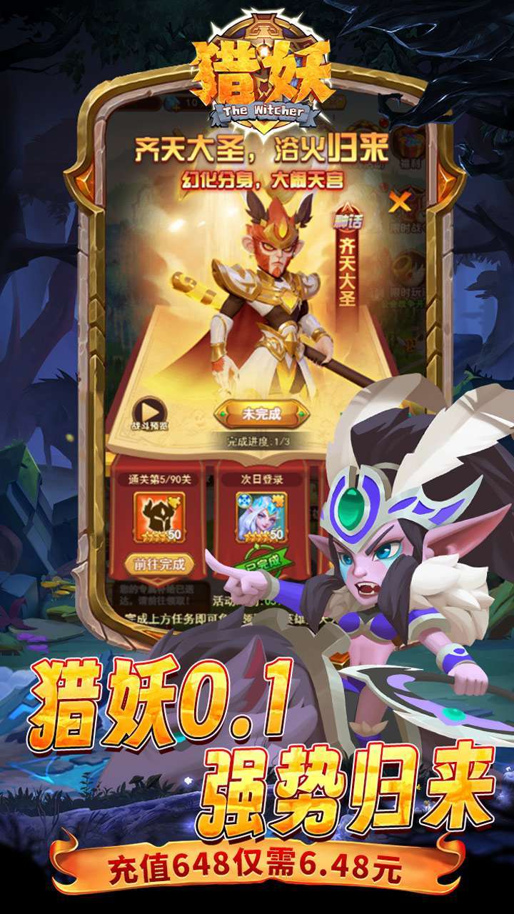 猎妖（0.1折无限充）2