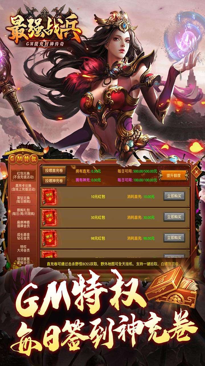 最强战兵（GM提充封神传奇）2