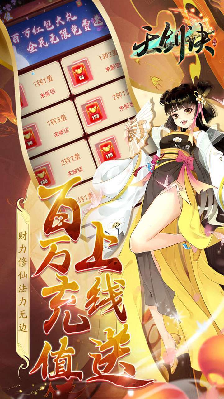 天剑诀（凡人修仙0.1折）4