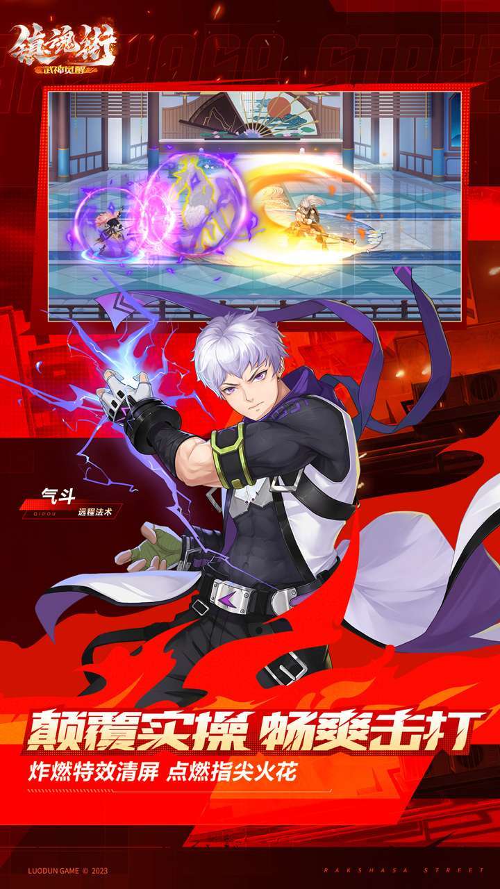 镇魂街：武神觉醒2