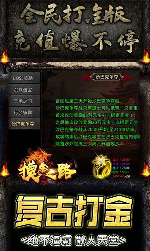 摸金之路（无限爽爆充）3